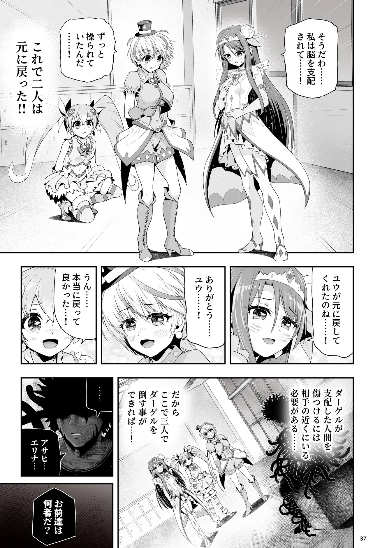 魔法少女シャインハーツ 第三章 Page.43