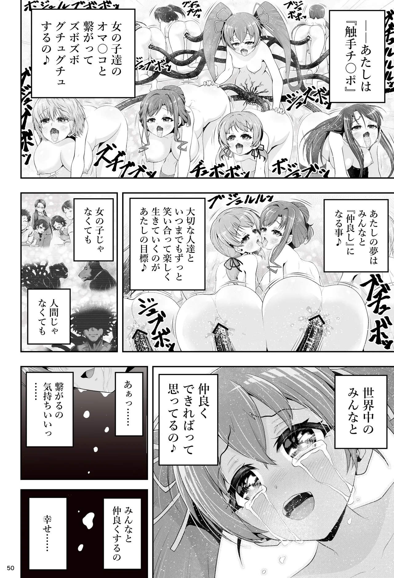 魔法少女シャインハーツ 第三章 Page.56
