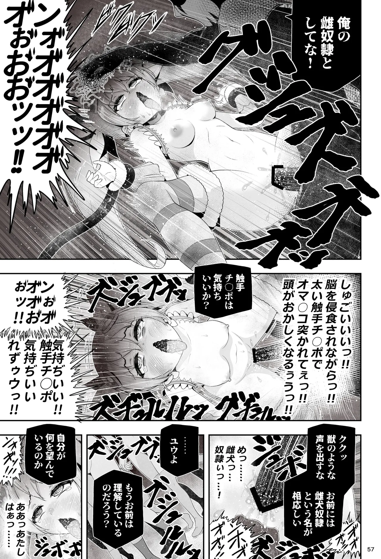 魔法少女シャインハーツ 第三章 Page.63