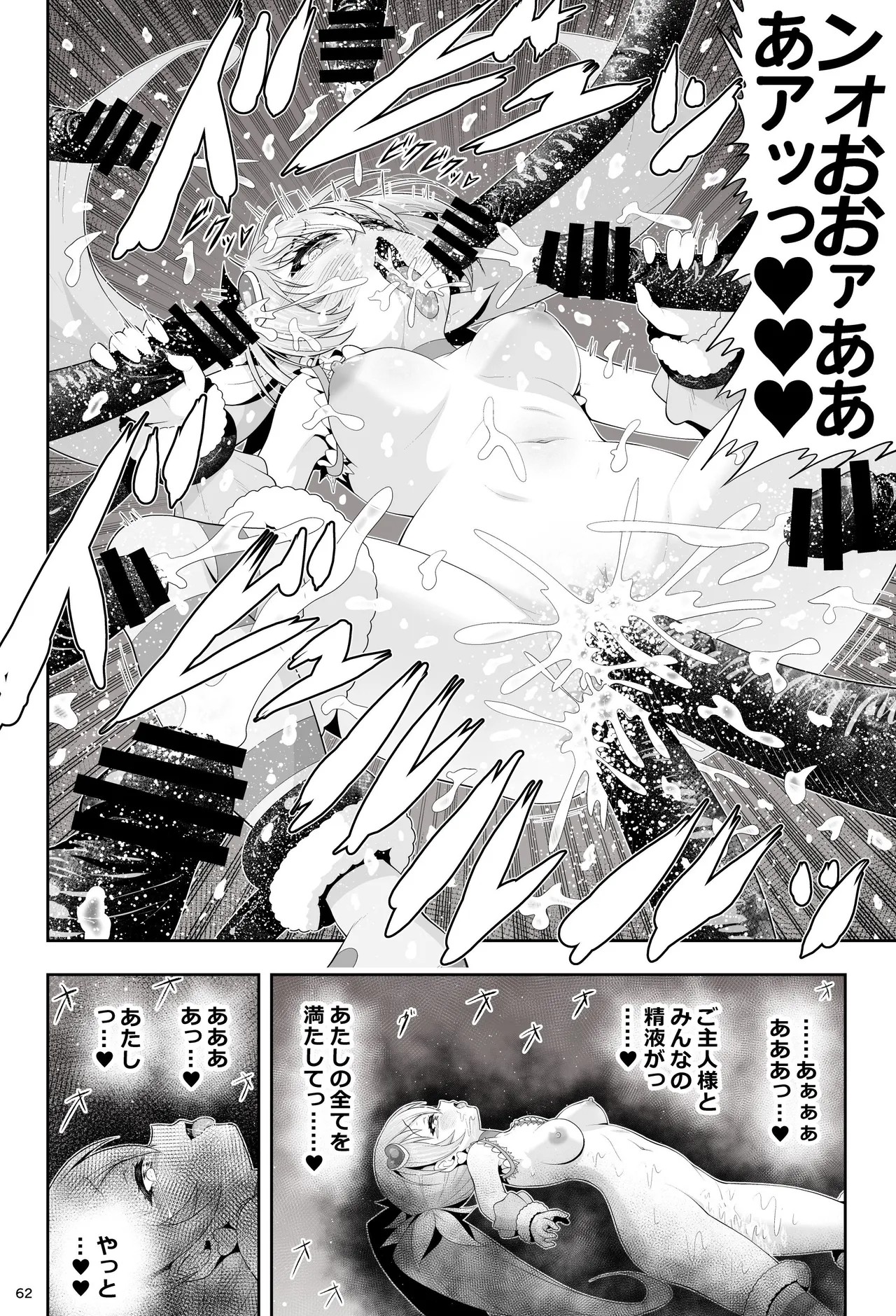 魔法少女シャインハーツ 第三章 Page.68