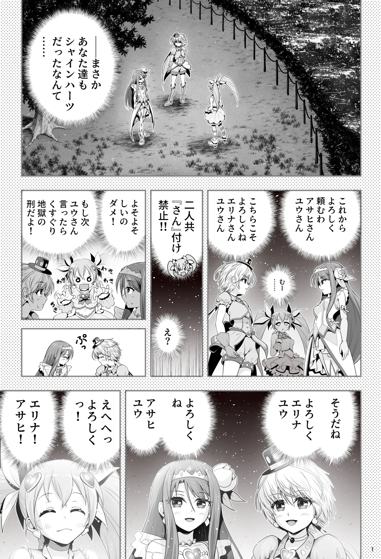 魔法少女シャインハーツ 第三章 Page.7
