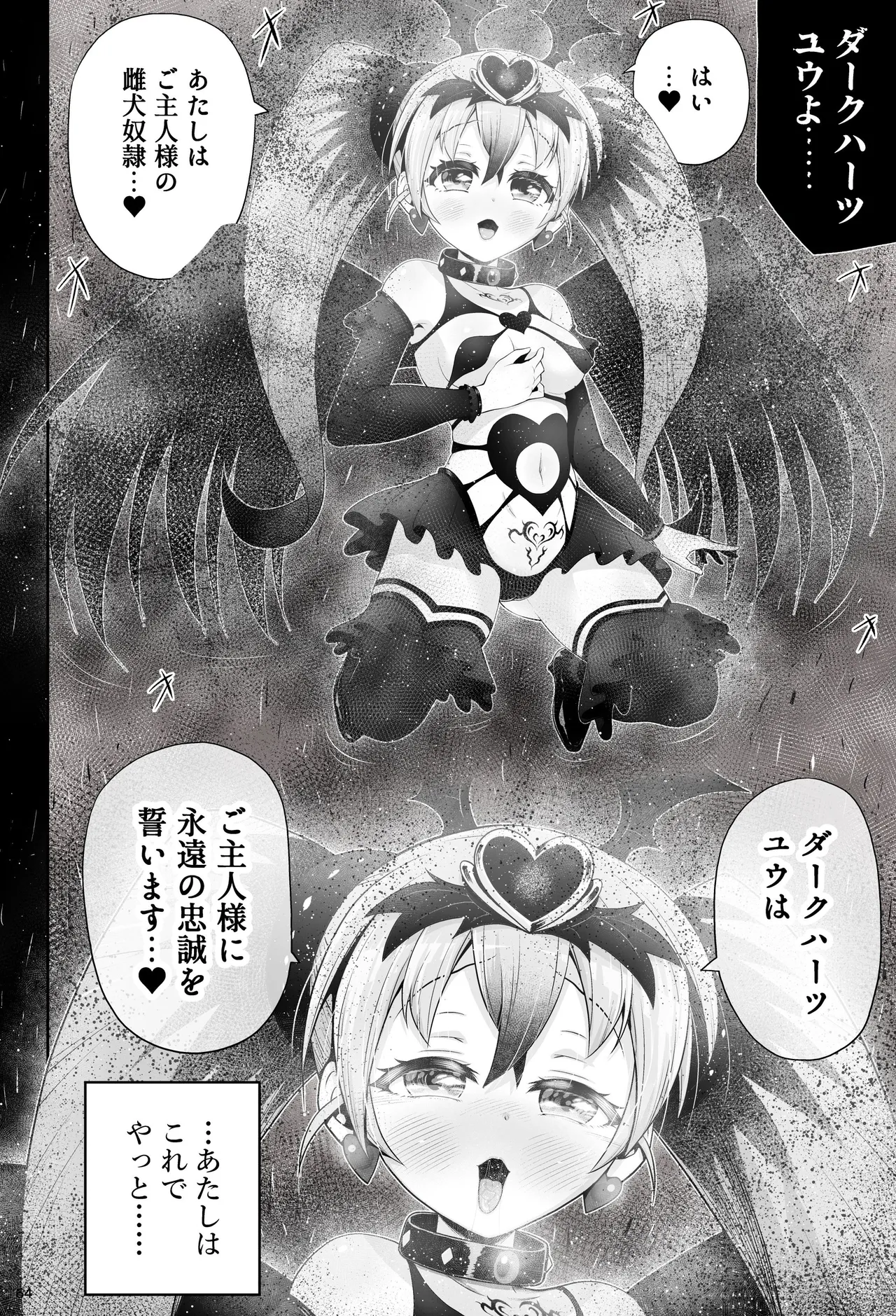魔法少女シャインハーツ 第三章 Page.70