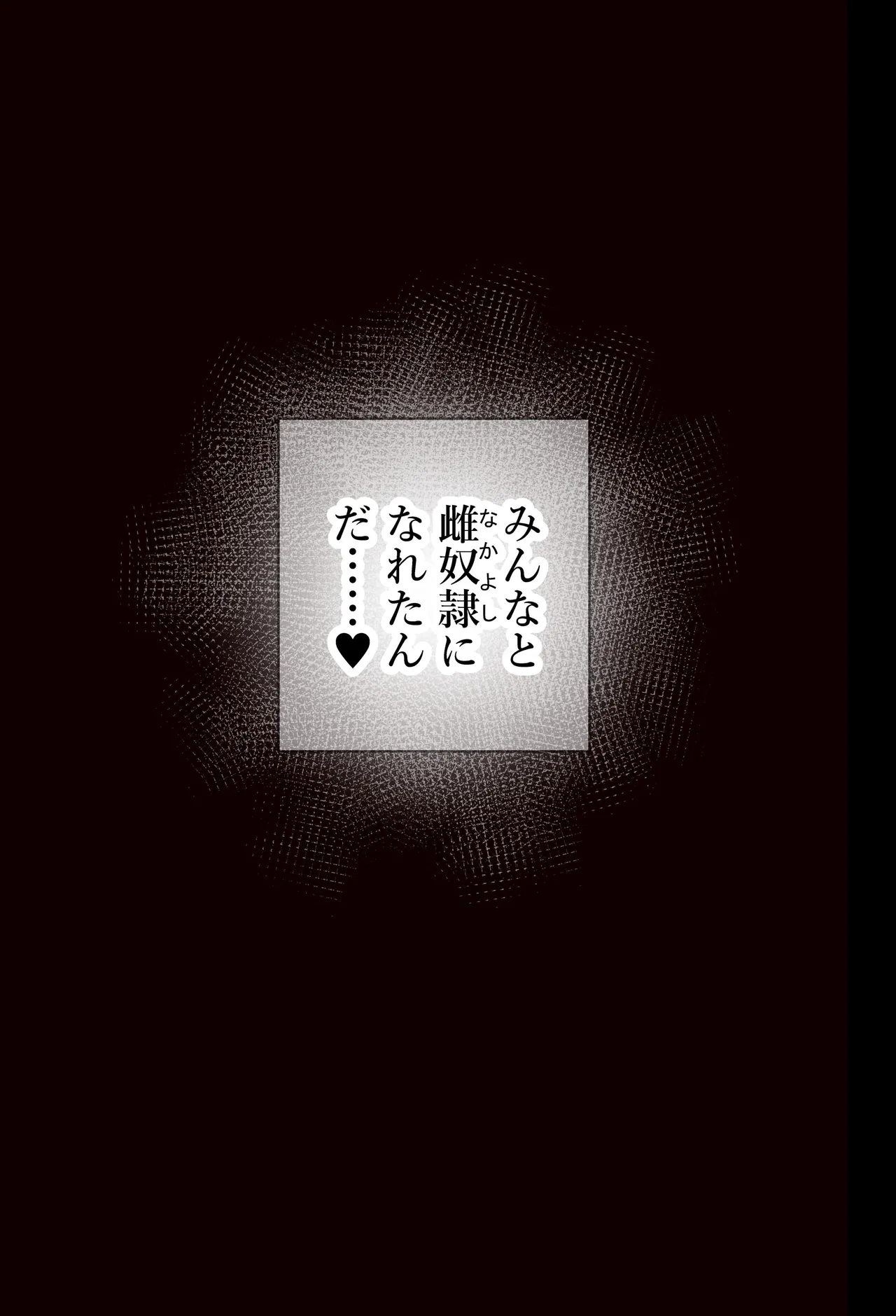 魔法少女シャインハーツ 第三章 Page.71