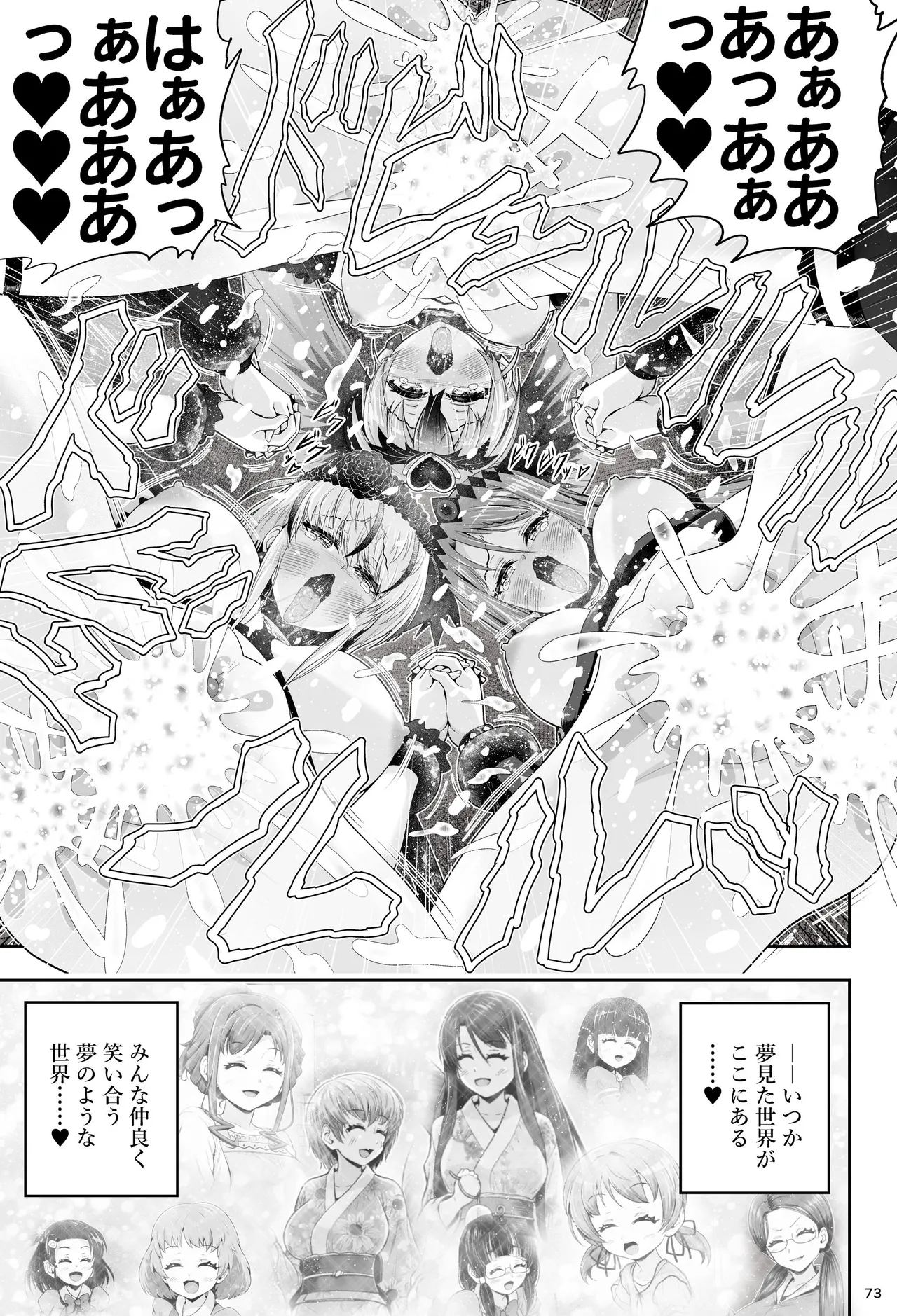 魔法少女シャインハーツ 第三章 Page.79