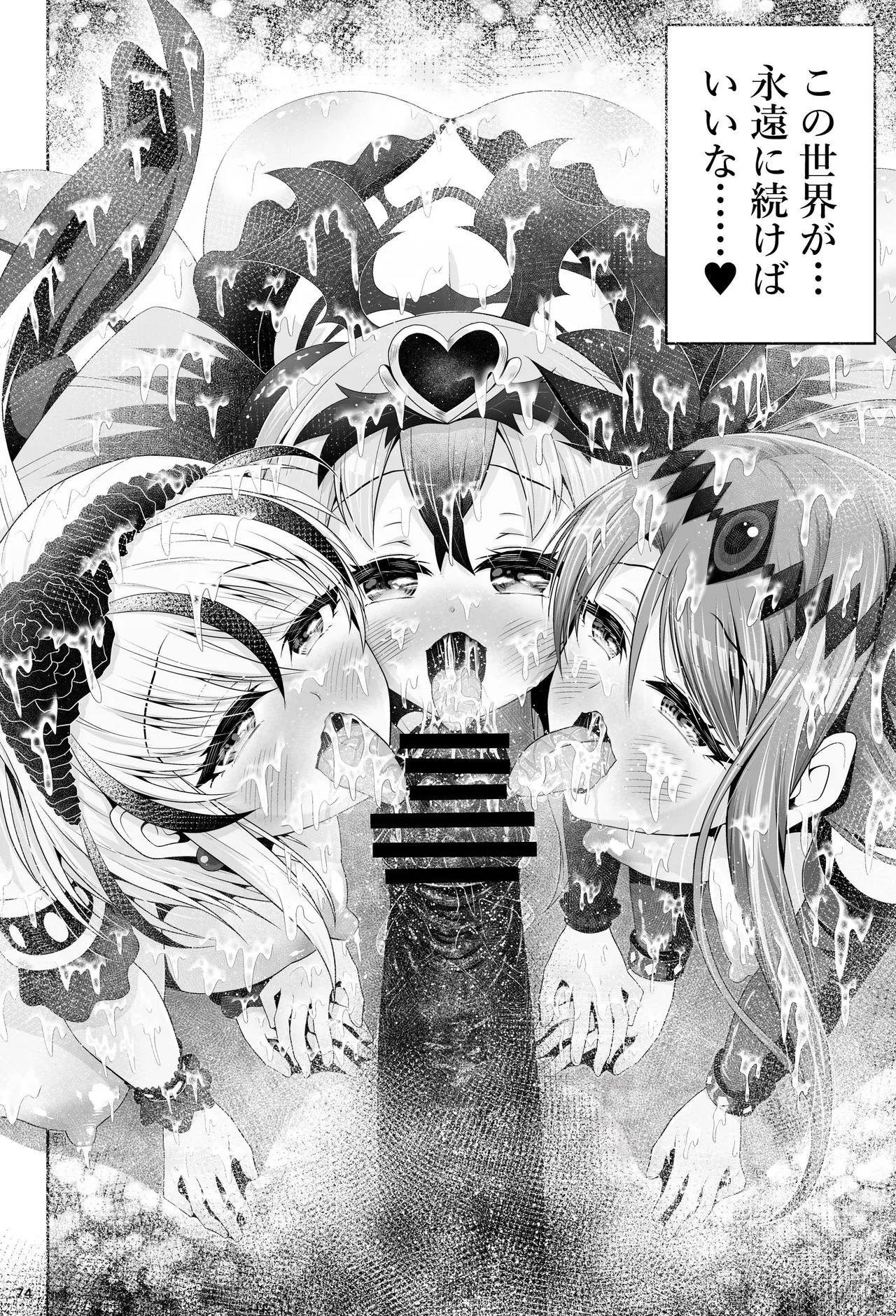 魔法少女シャインハーツ 第三章 Page.80