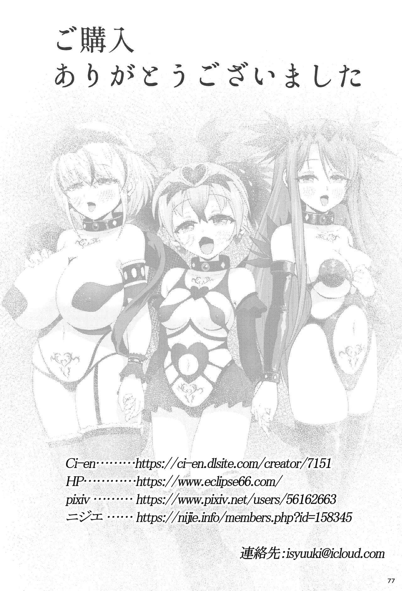 魔法少女シャインハーツ 第三章 Page.83