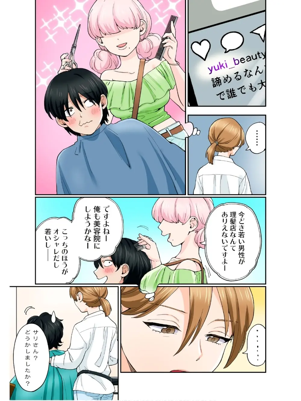 人妻の唇は缶チューハイの味がして 18 ダウナー系元ヤン理髪店人妻の唇は… 2 Page.10