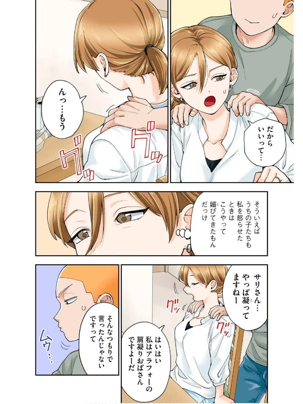 人妻の唇は缶チューハイの味がして 18 ダウナー系元ヤン理髪店人妻の唇は… 2 Page.15