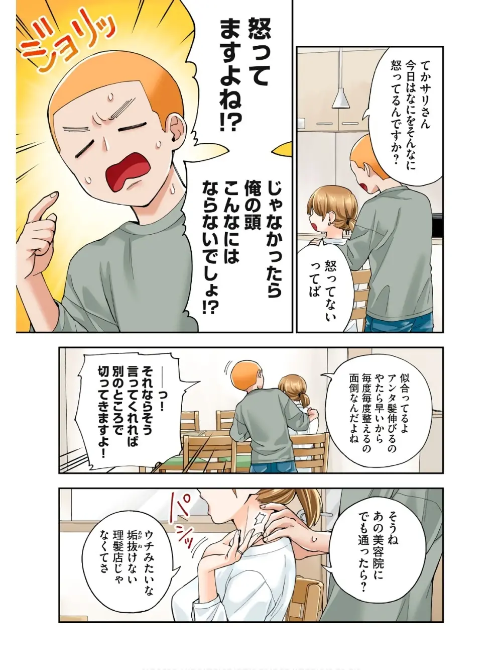 人妻の唇は缶チューハイの味がして 18 ダウナー系元ヤン理髪店人妻の唇は… 2 Page.16