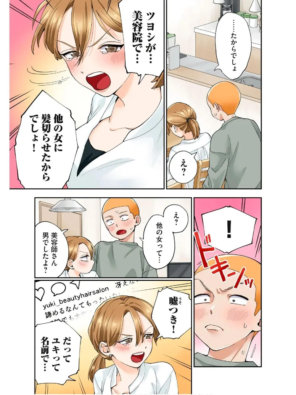 人妻の唇は缶チューハイの味がして 18 ダウナー系元ヤン理髪店人妻の唇は… 2 Page.18