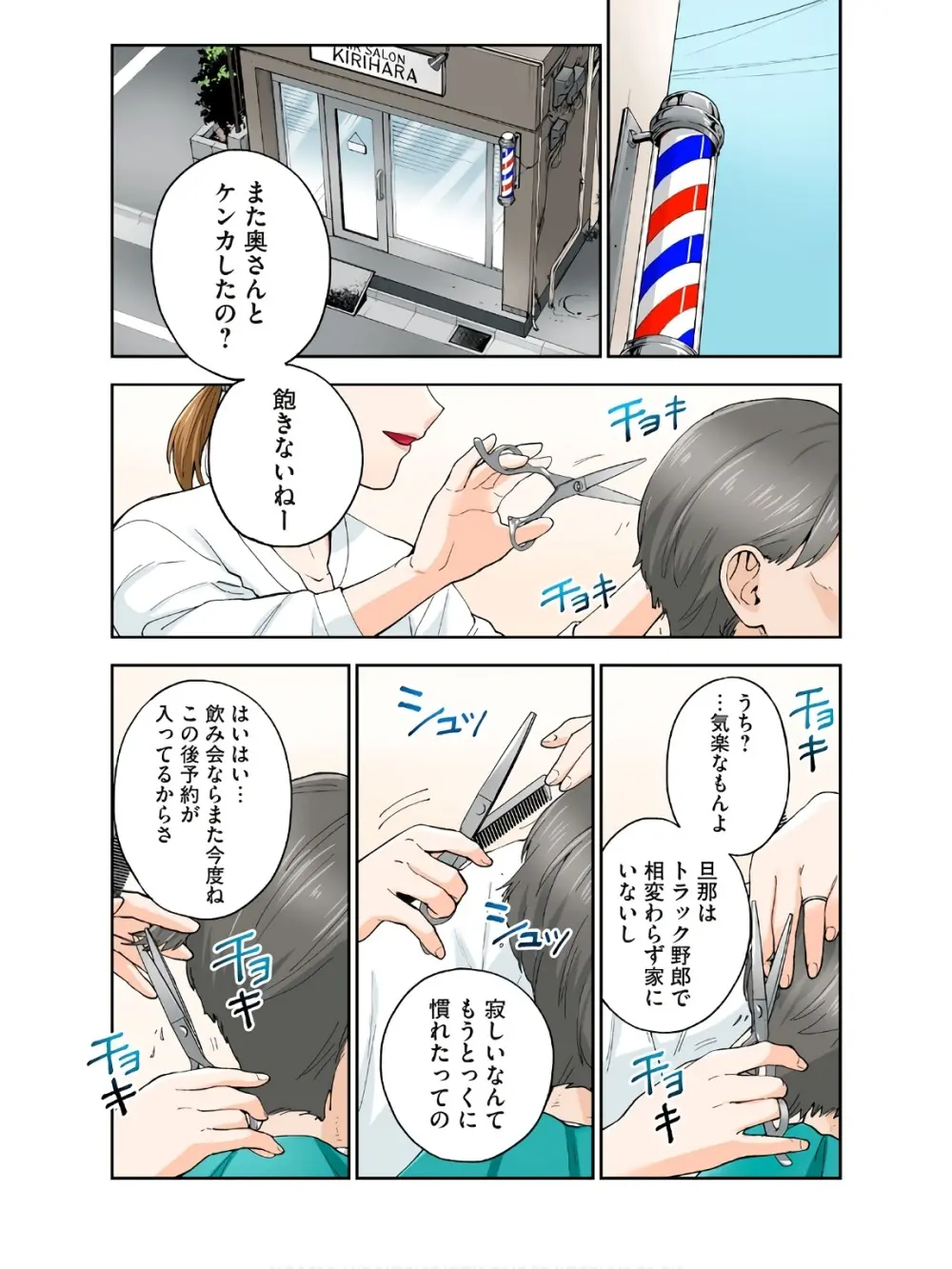 人妻の唇は缶チューハイの味がして 18 ダウナー系元ヤン理髪店人妻の唇は… 2 Page.2