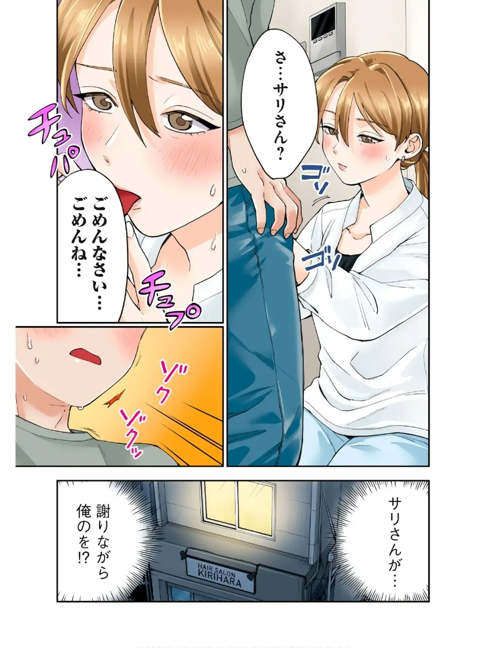 人妻の唇は缶チューハイの味がして 18 ダウナー系元ヤン理髪店人妻の唇は… 2 Page.22