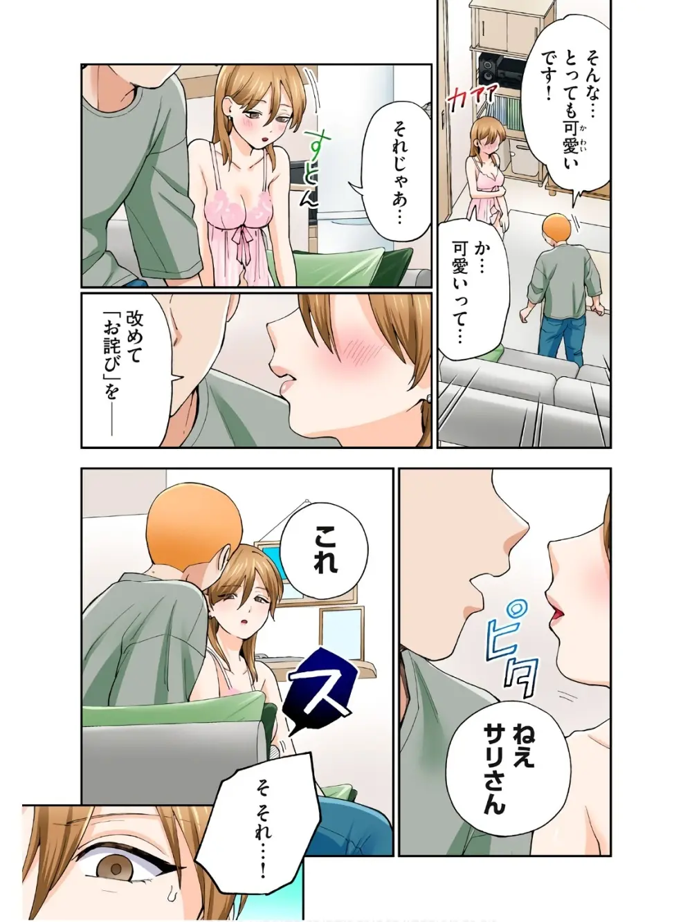人妻の唇は缶チューハイの味がして 18 ダウナー系元ヤン理髪店人妻の唇は… 2 Page.26