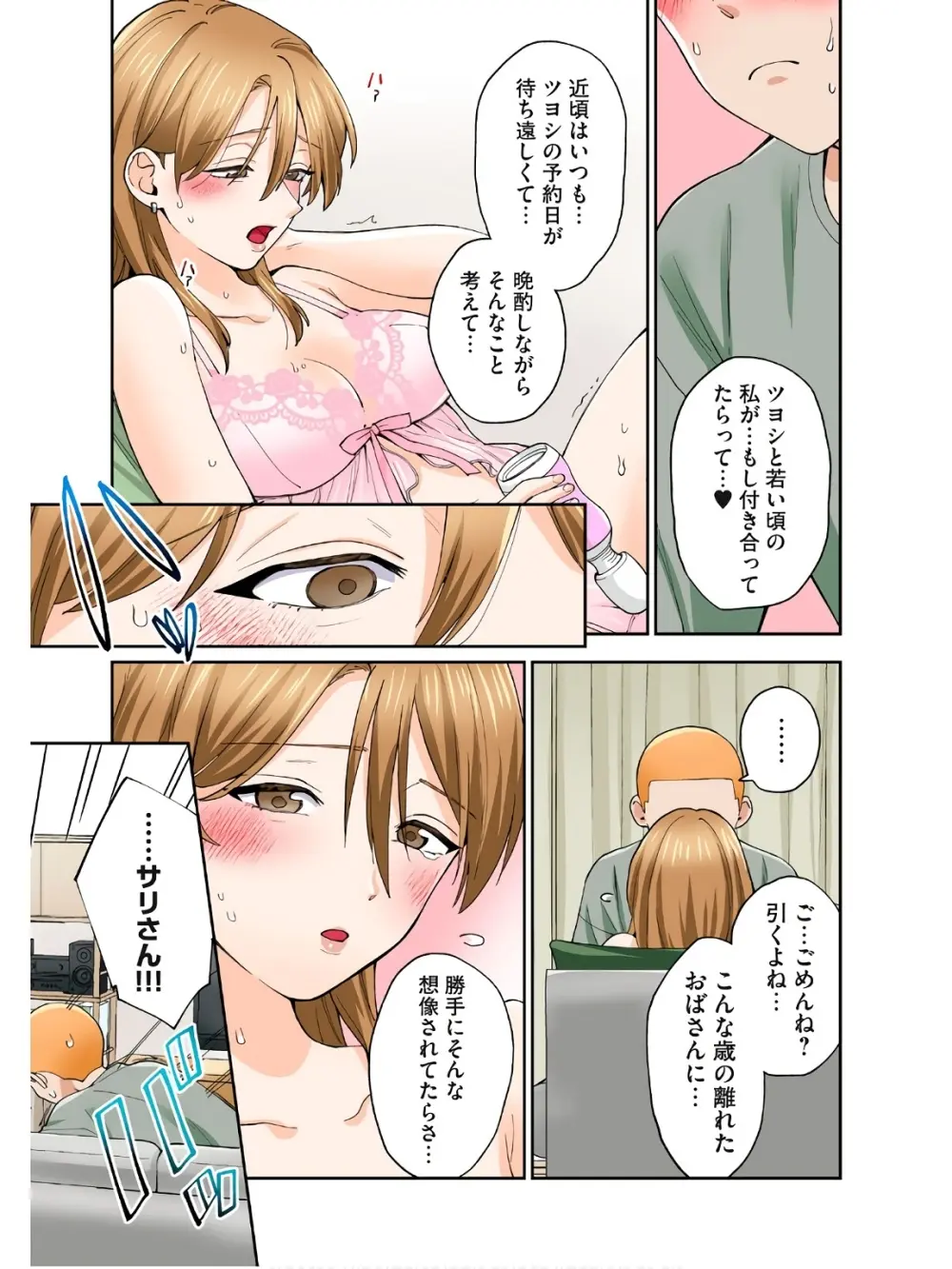 人妻の唇は缶チューハイの味がして 18 ダウナー系元ヤン理髪店人妻の唇は… 2 Page.32
