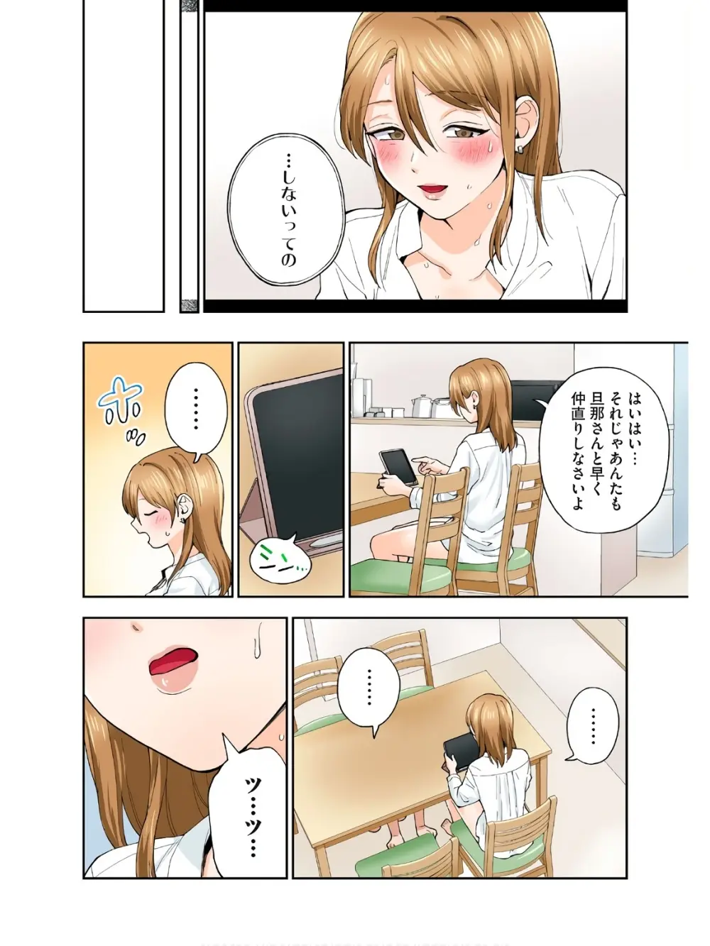 人妻の唇は缶チューハイの味がして 18 ダウナー系元ヤン理髪店人妻の唇は… 2 Page.39