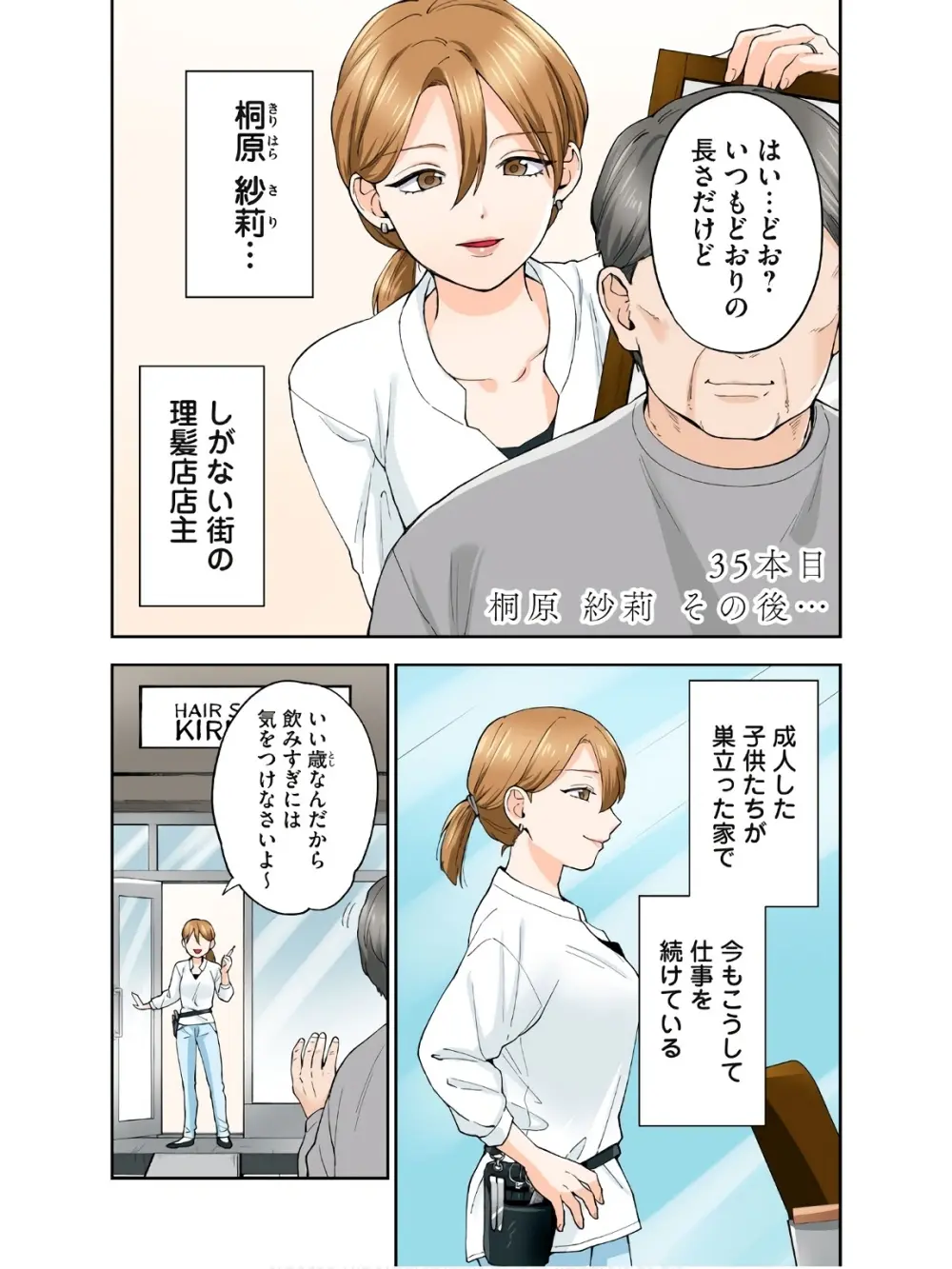 人妻の唇は缶チューハイの味がして 18 ダウナー系元ヤン理髪店人妻の唇は… 2 Page.4
