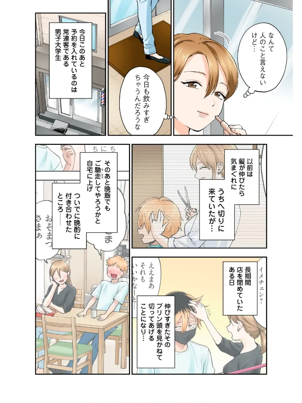 人妻の唇は缶チューハイの味がして 18 ダウナー系元ヤン理髪店人妻の唇は… 2 Page.5