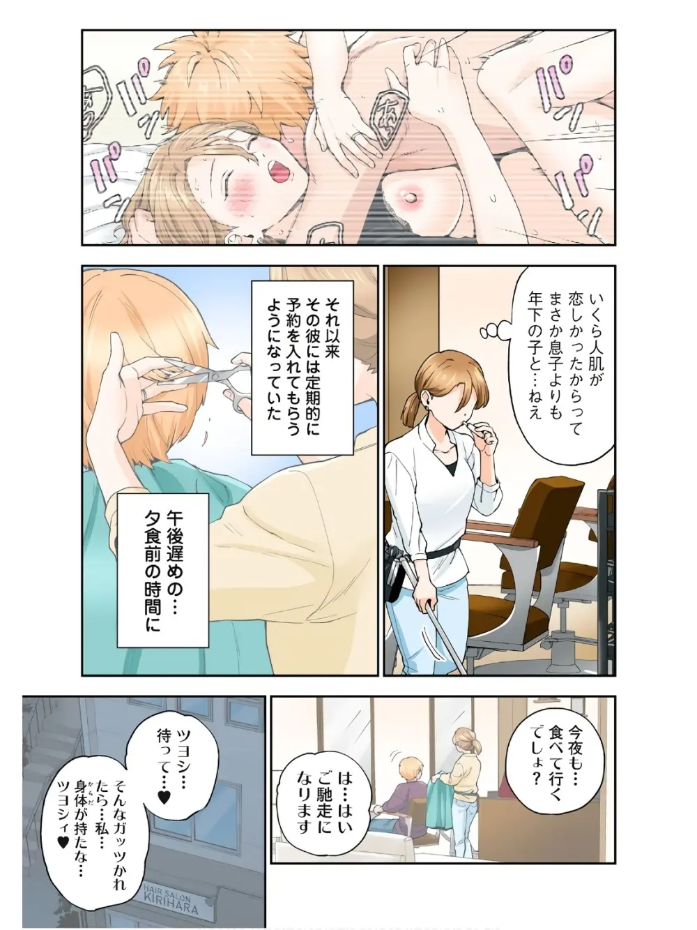 人妻の唇は缶チューハイの味がして 18 ダウナー系元ヤン理髪店人妻の唇は… 2 Page.6