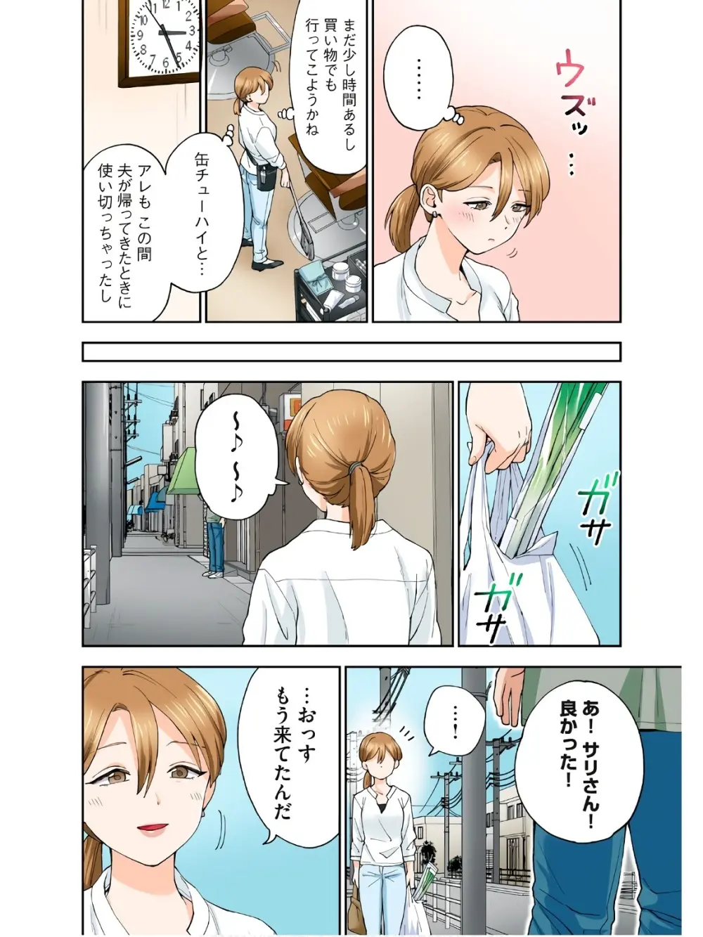 人妻の唇は缶チューハイの味がして 18 ダウナー系元ヤン理髪店人妻の唇は… 2 Page.7
