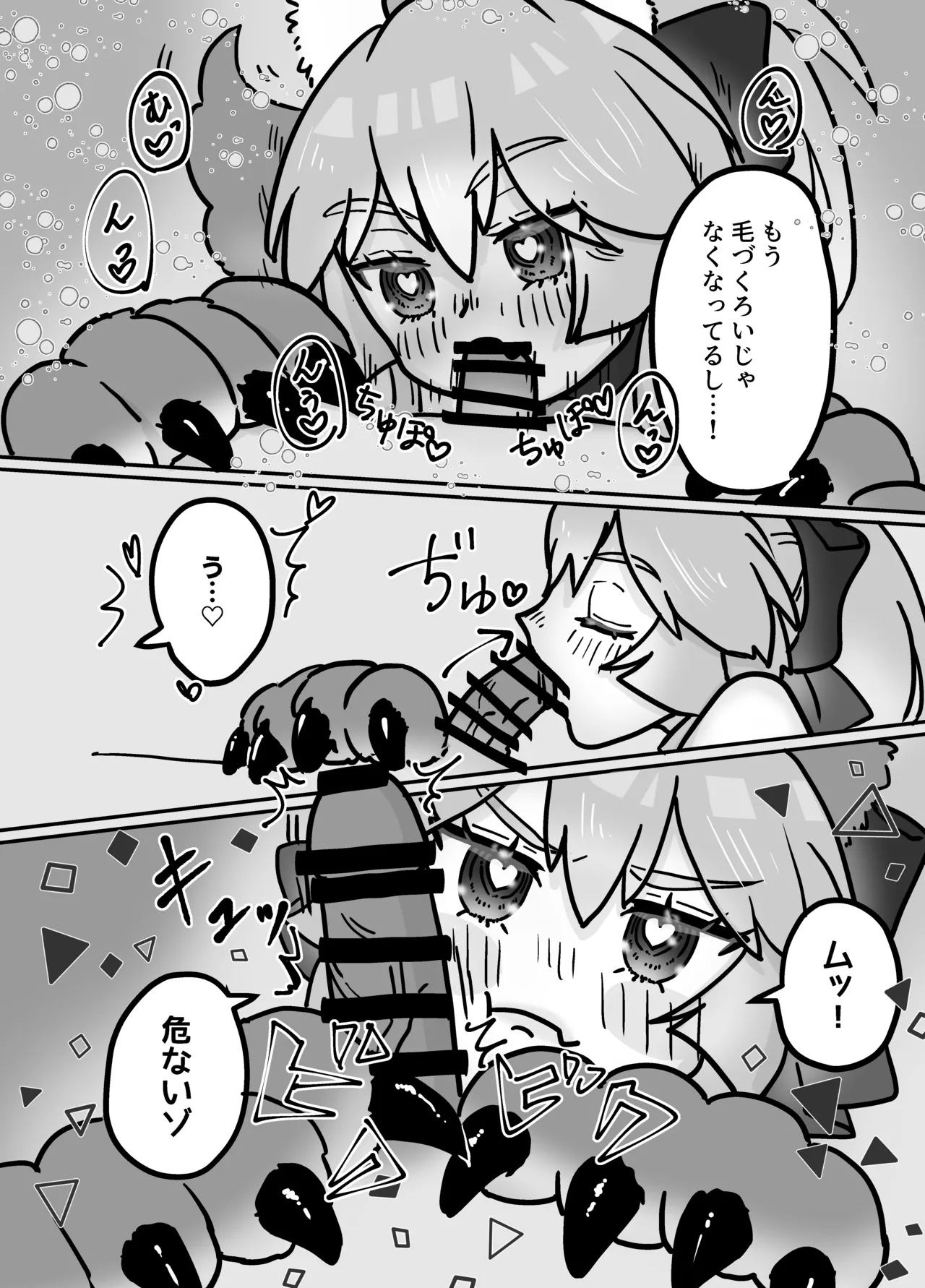 キャットが毛づくろいしてくれる話 Page.11