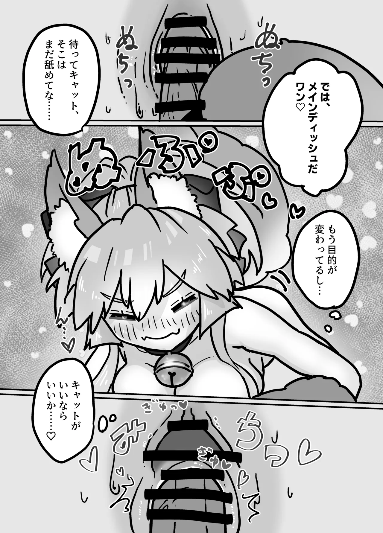 キャットが毛づくろいしてくれる話 Page.12