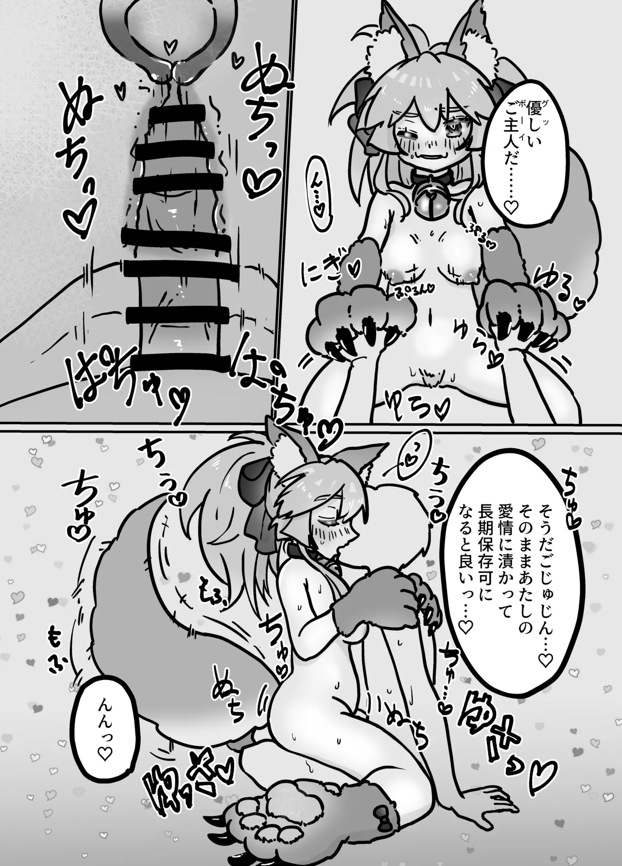 キャットが毛づくろいしてくれる話 Page.14