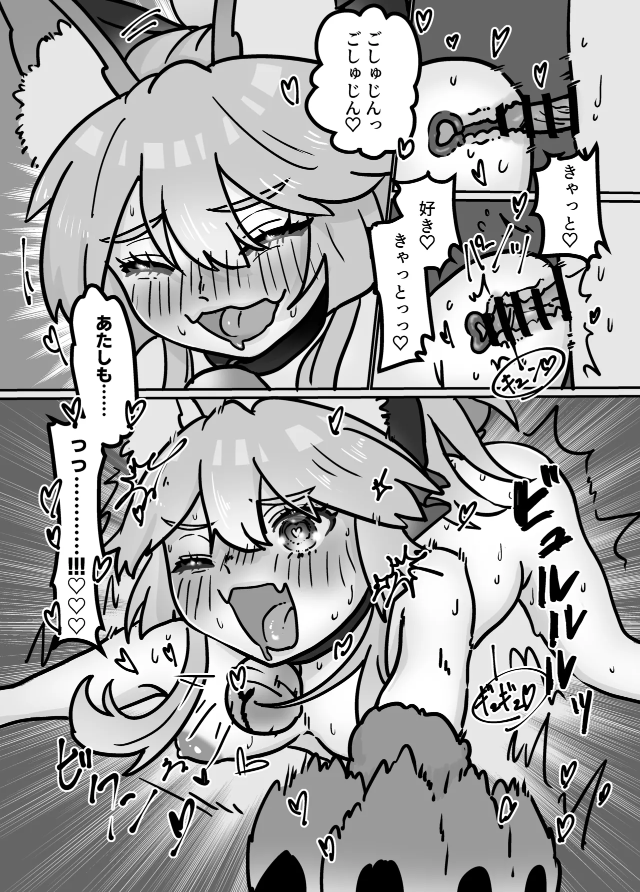 キャットが毛づくろいしてくれる話 Page.19