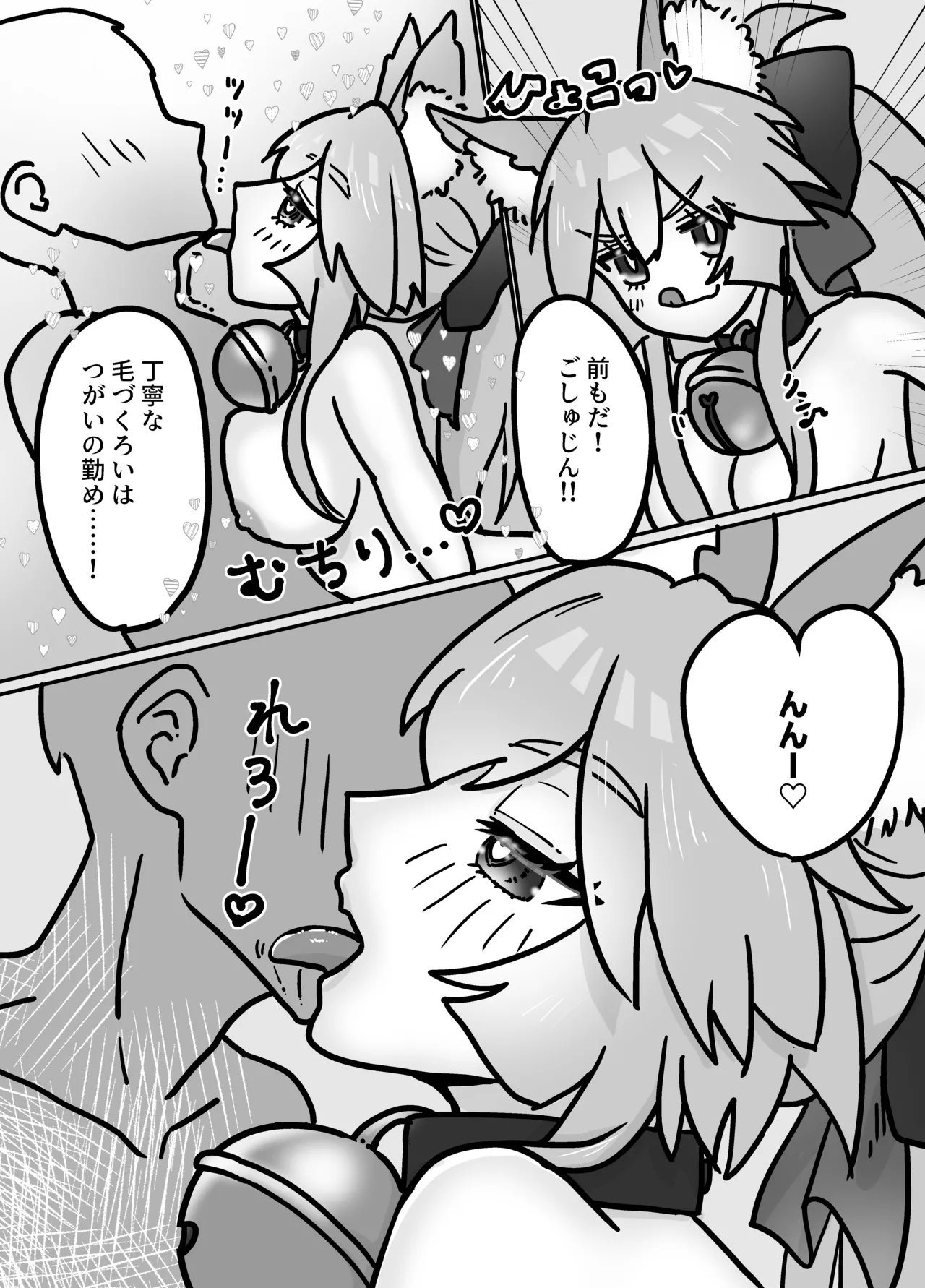 キャットが毛づくろいしてくれる話 Page.5