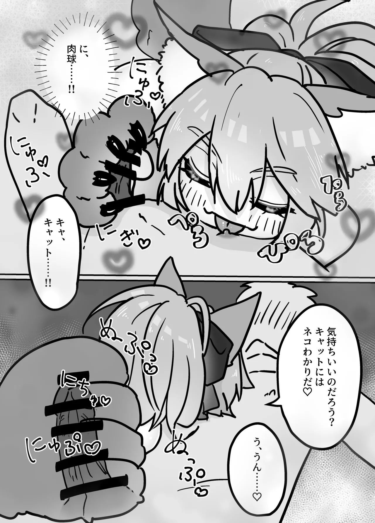 キャットが毛づくろいしてくれる話 Page.8