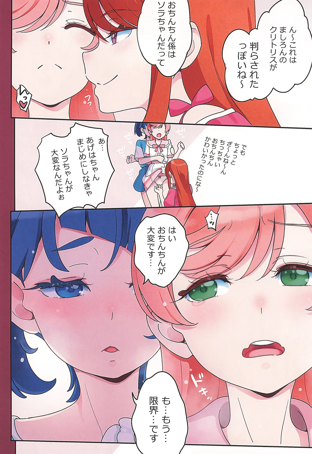 ソラちゃんに凸がはえました。2 Page.8