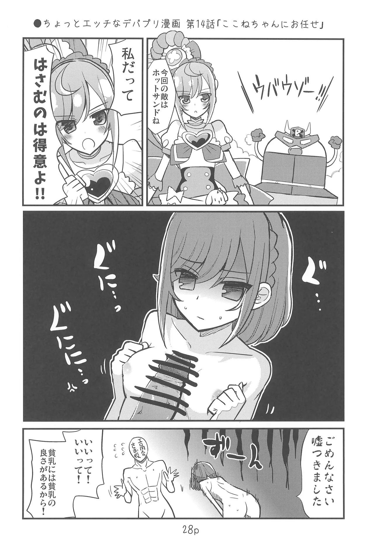 ゆいとはじめて Page.28