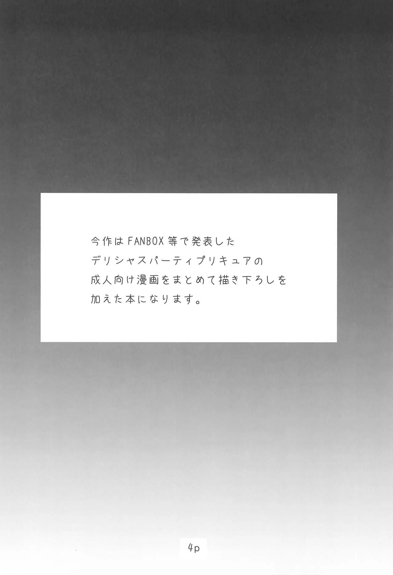 ゆいとはじめて Page.4