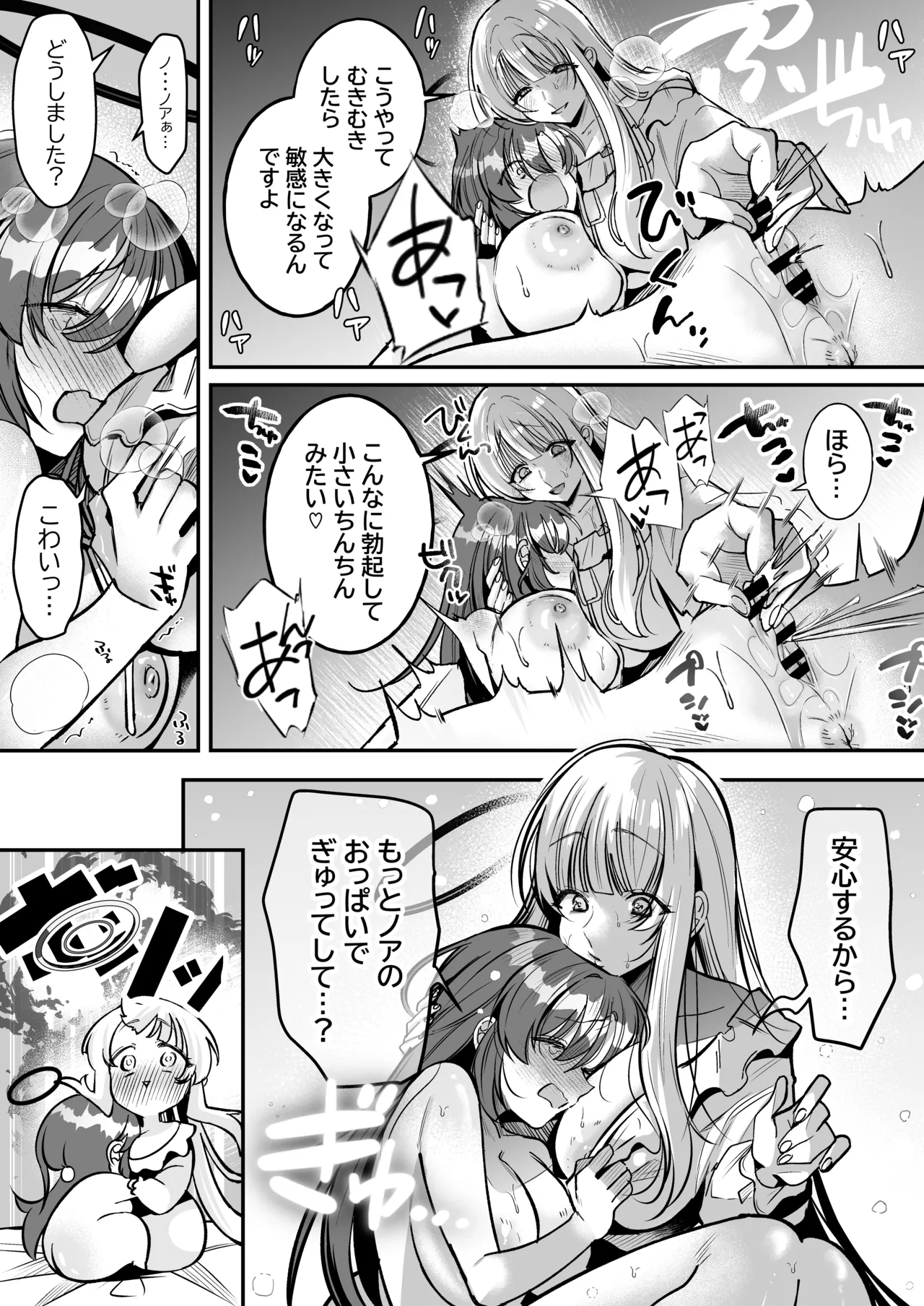 ユウカちゃんといっしょ♡ Page.18
