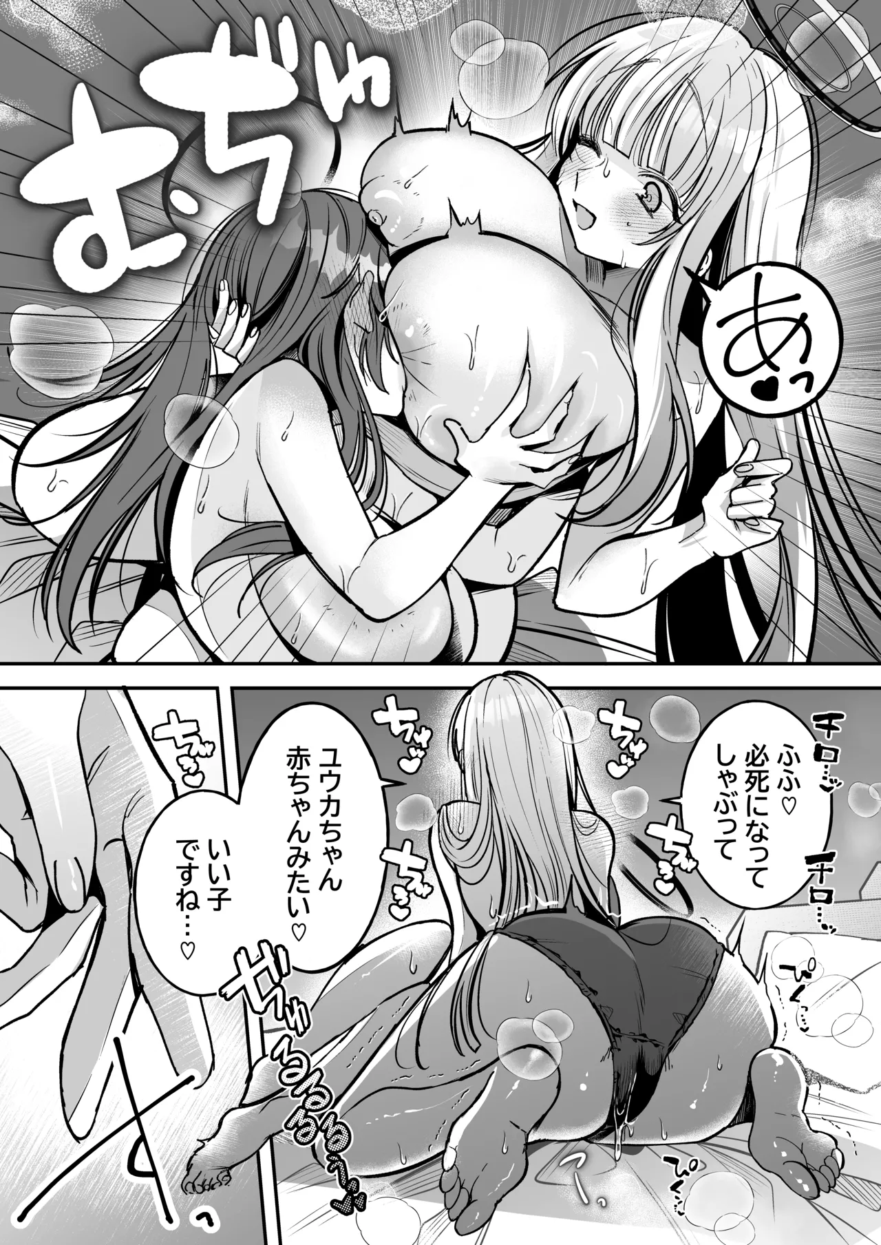 ユウカちゃんといっしょ♡ Page.20