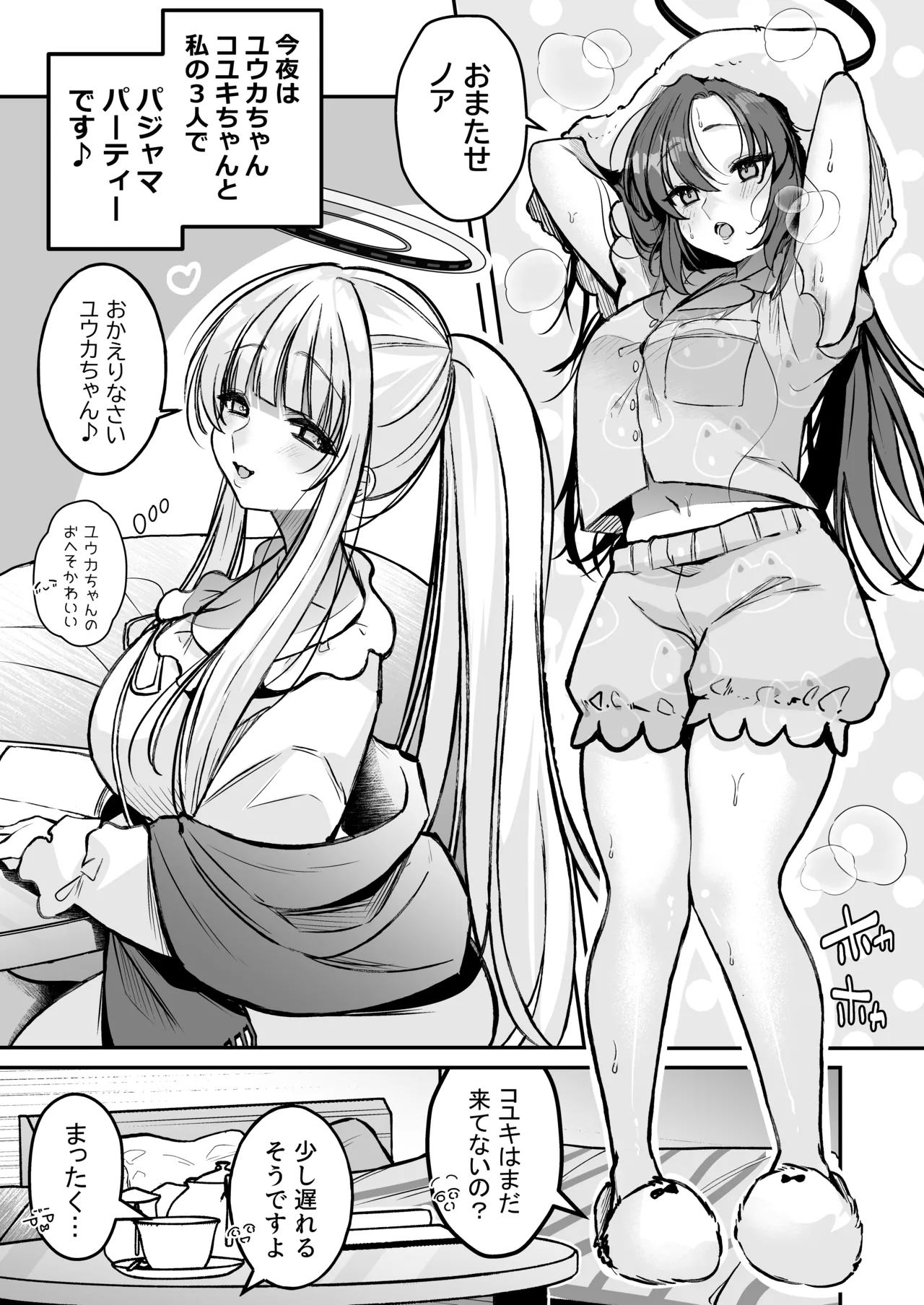 ユウカちゃんといっしょ♡ Page.4