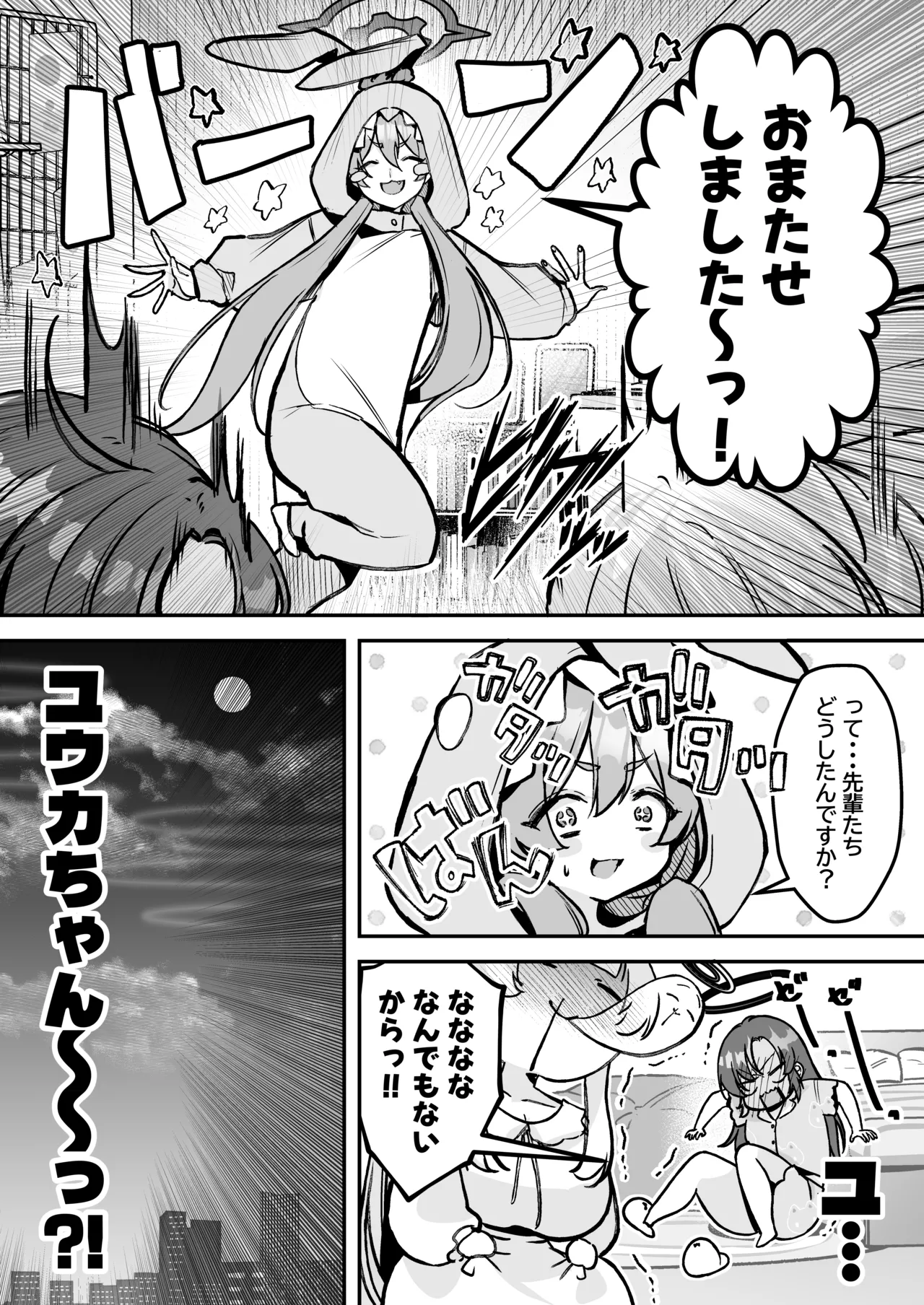 ユウカちゃんといっしょ♡ Page.8