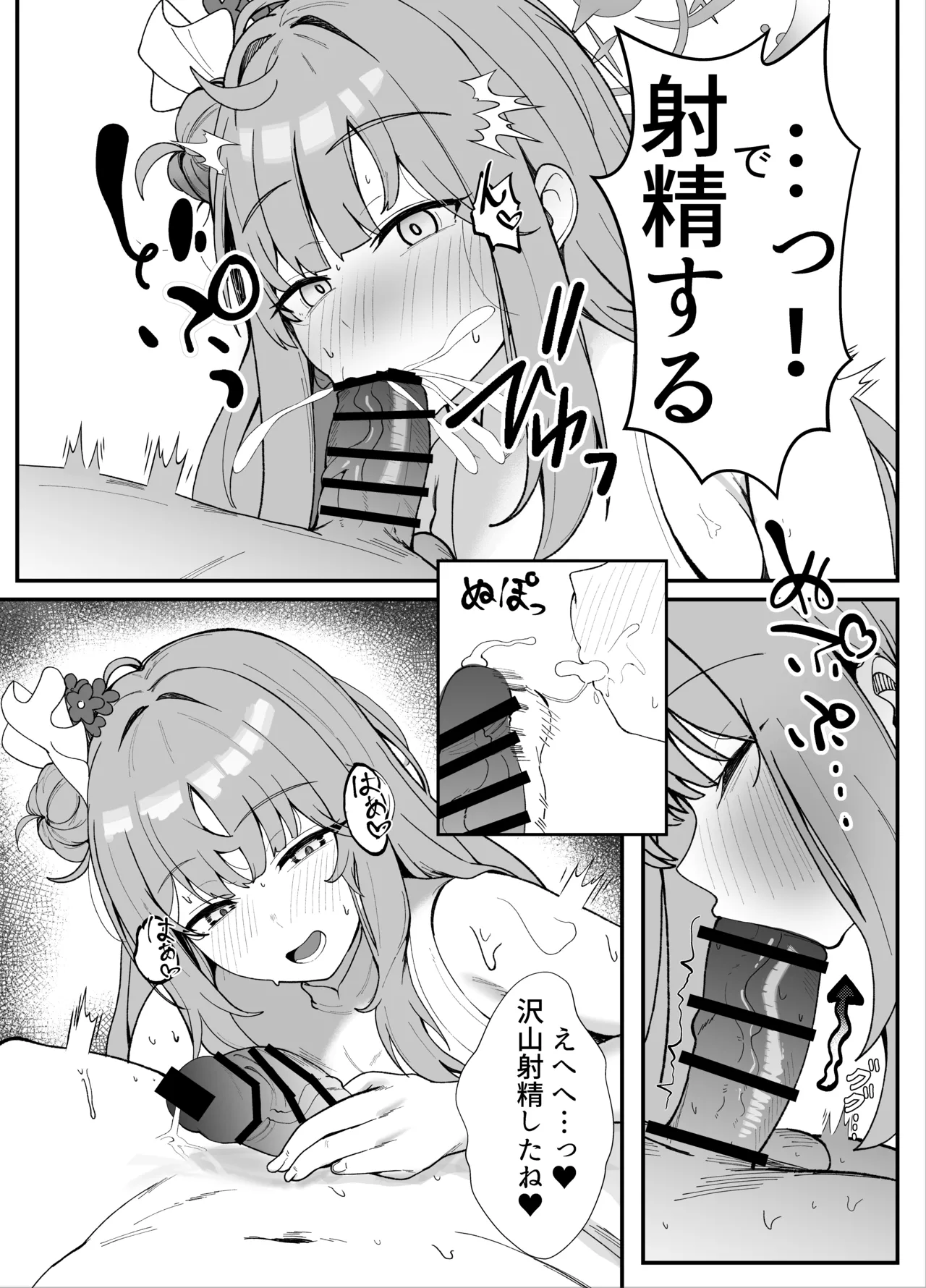 甘酔姫 Page.12