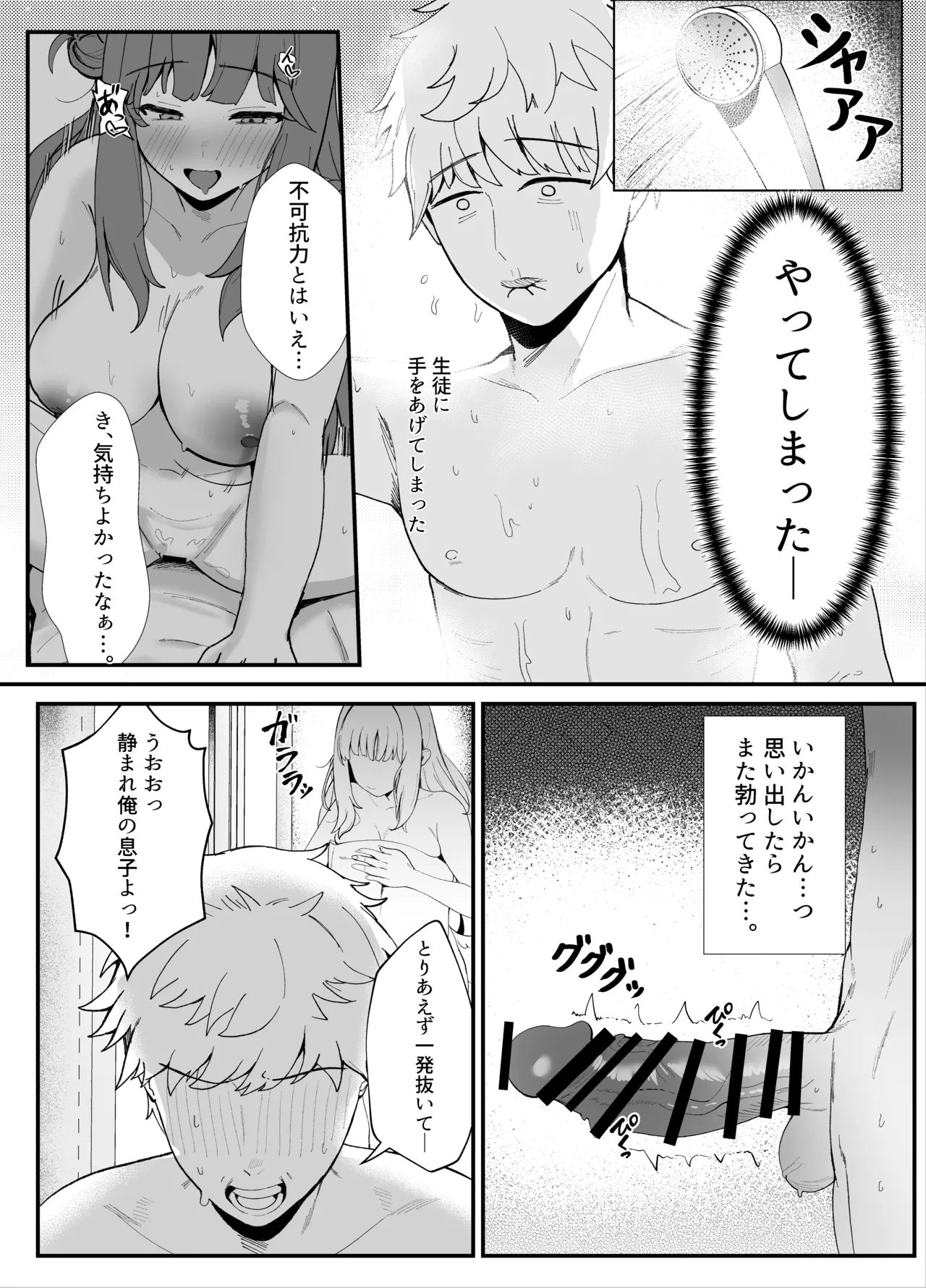 甘酔姫 Page.17