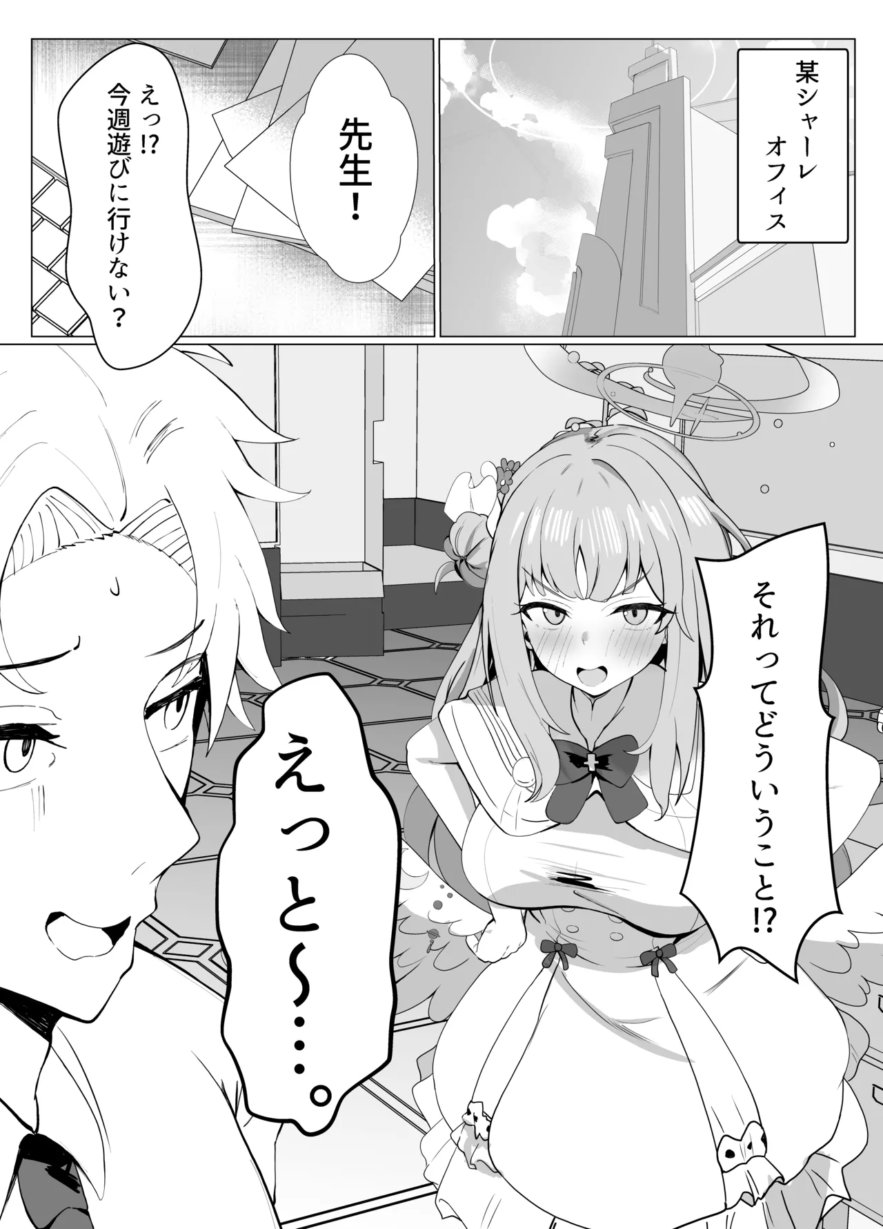 甘酔姫 Page.4