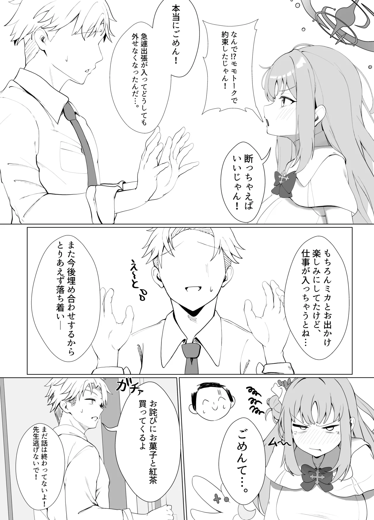 甘酔姫 Page.5