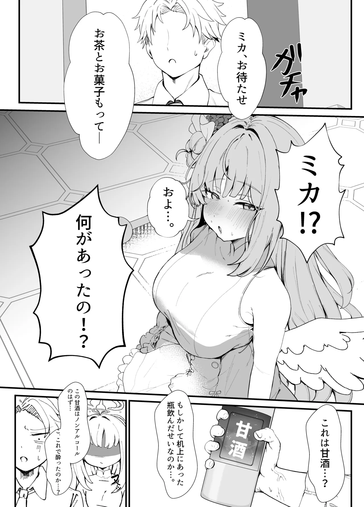 甘酔姫 Page.7