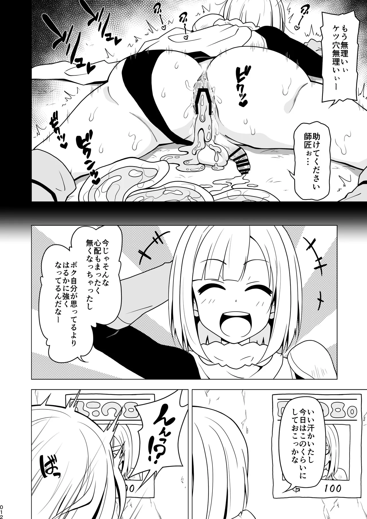 お尻で手伝う男の子 Page.12