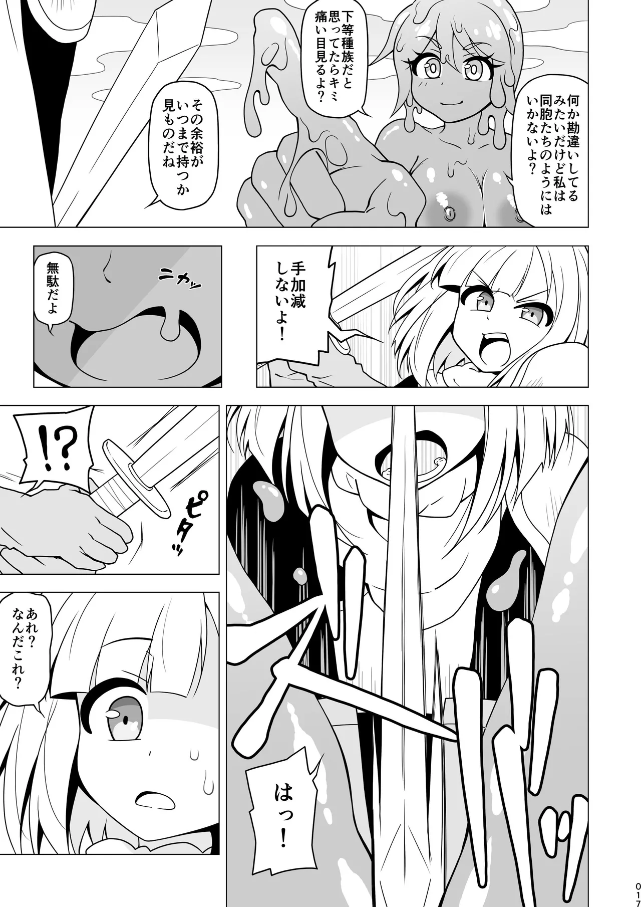 お尻で手伝う男の子 Page.17