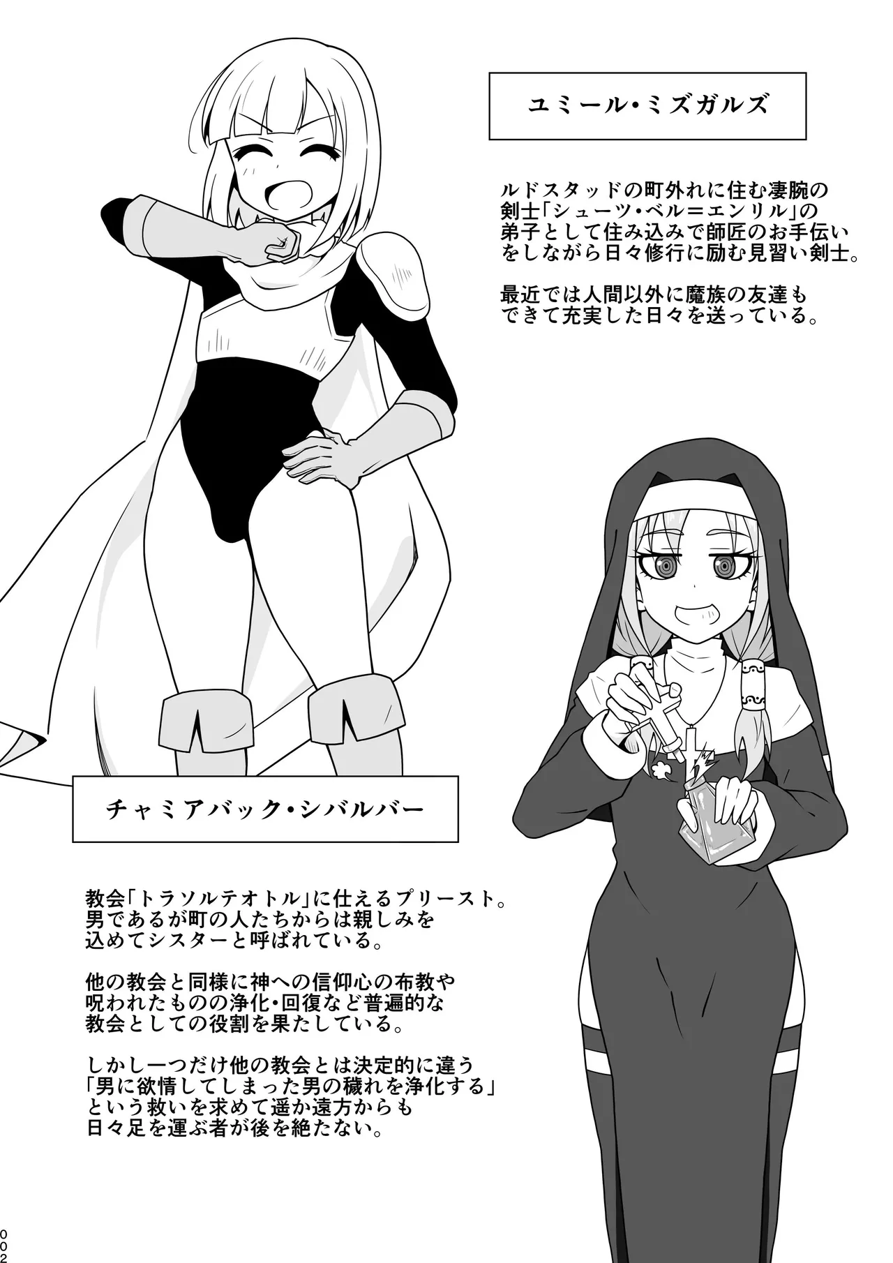 お尻で手伝う男の子 Page.2