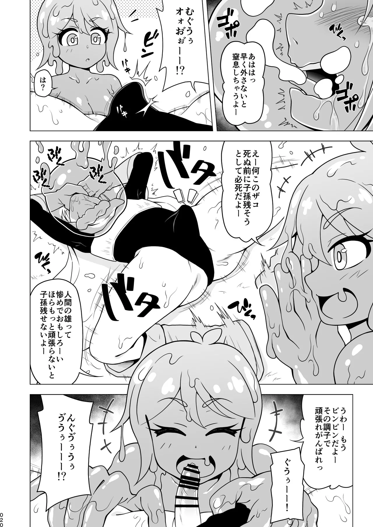 お尻で手伝う男の子 Page.20