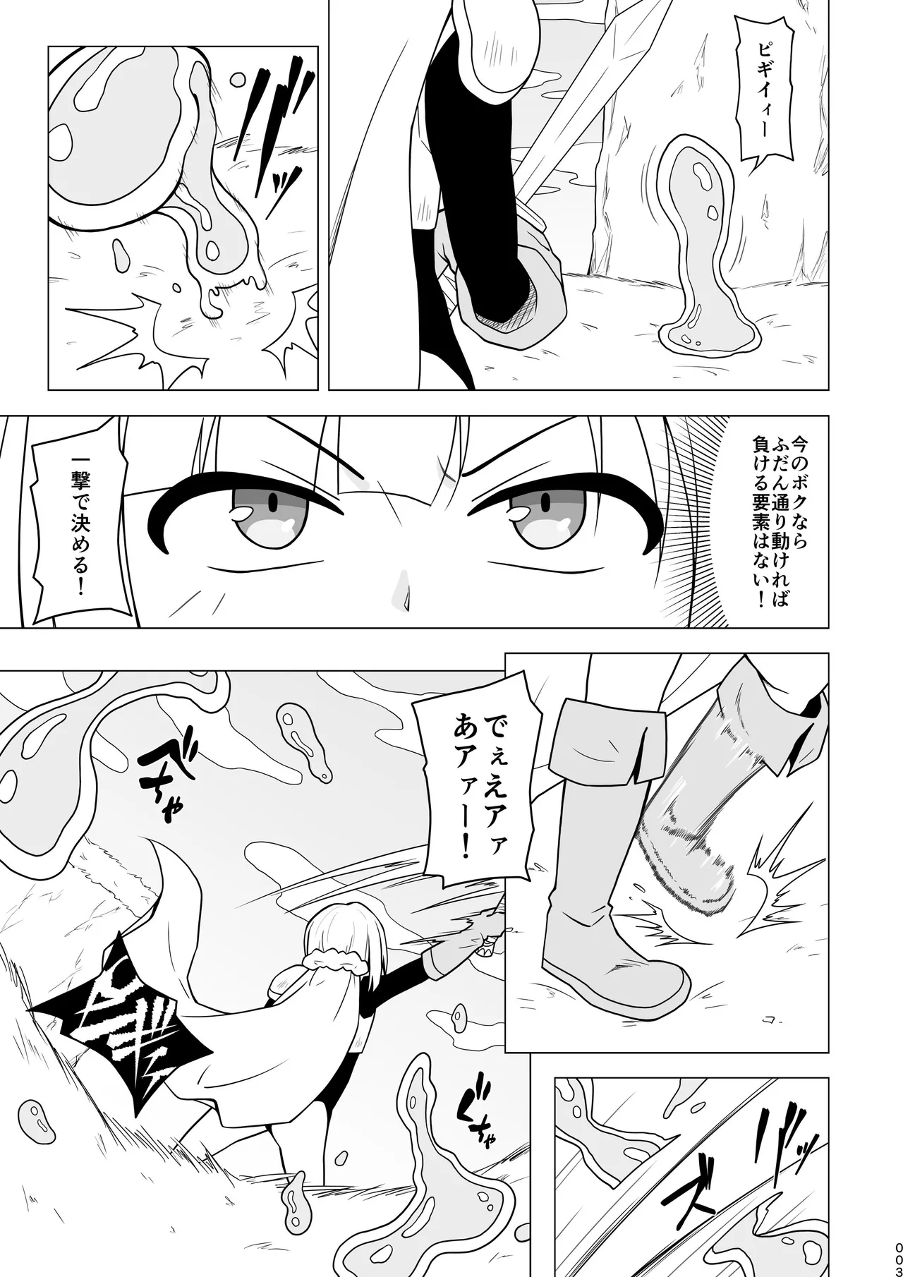 お尻で手伝う男の子 Page.3
