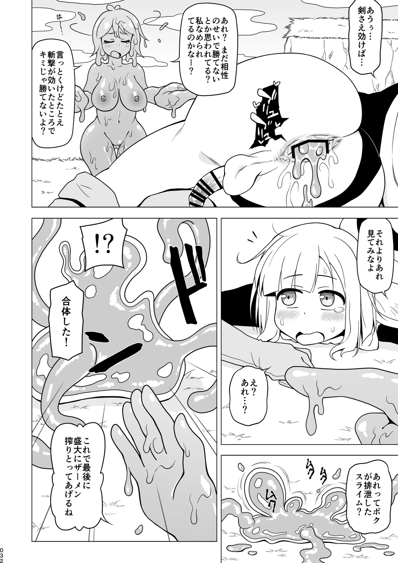 お尻で手伝う男の子 Page.32