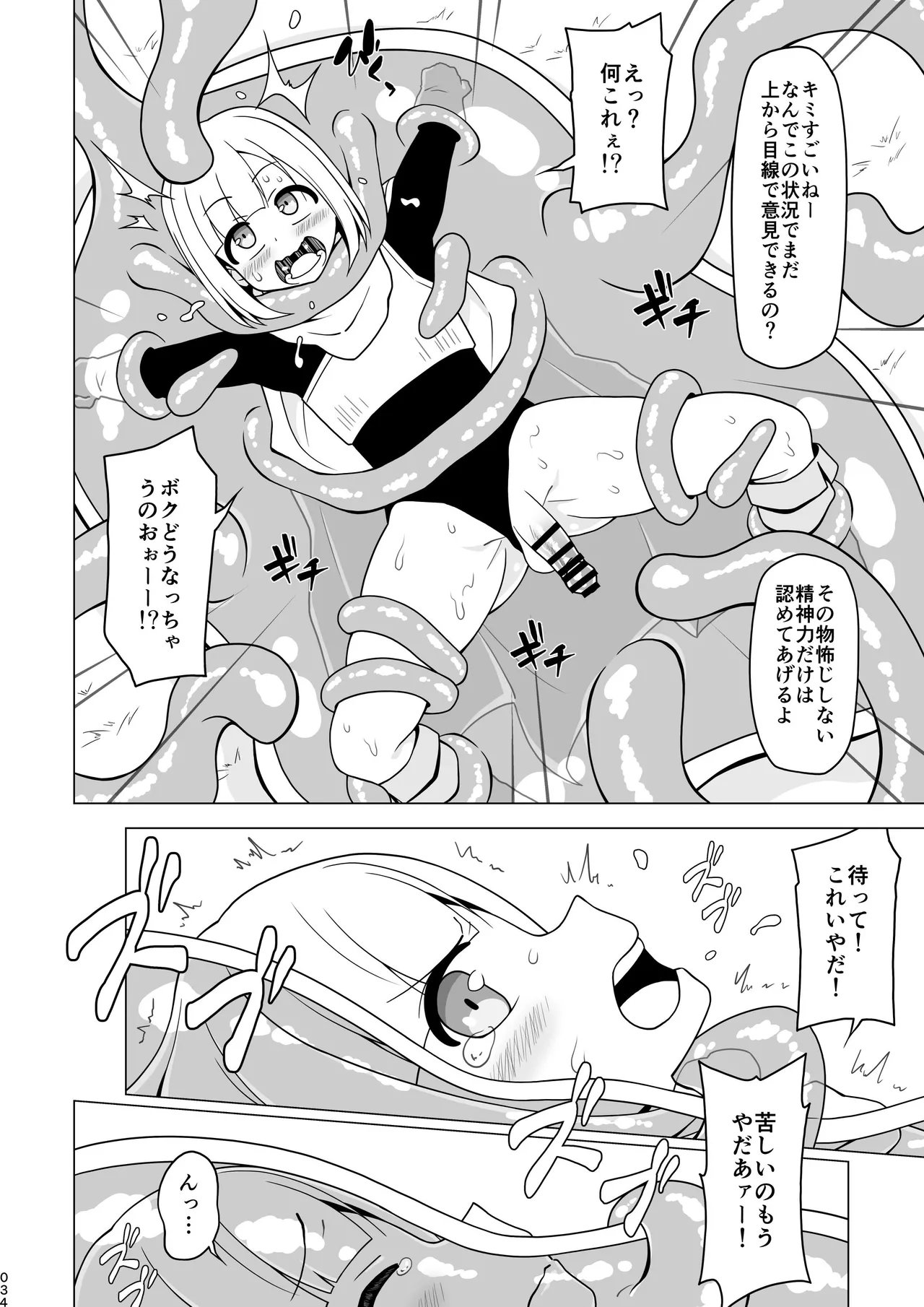 お尻で手伝う男の子 Page.34