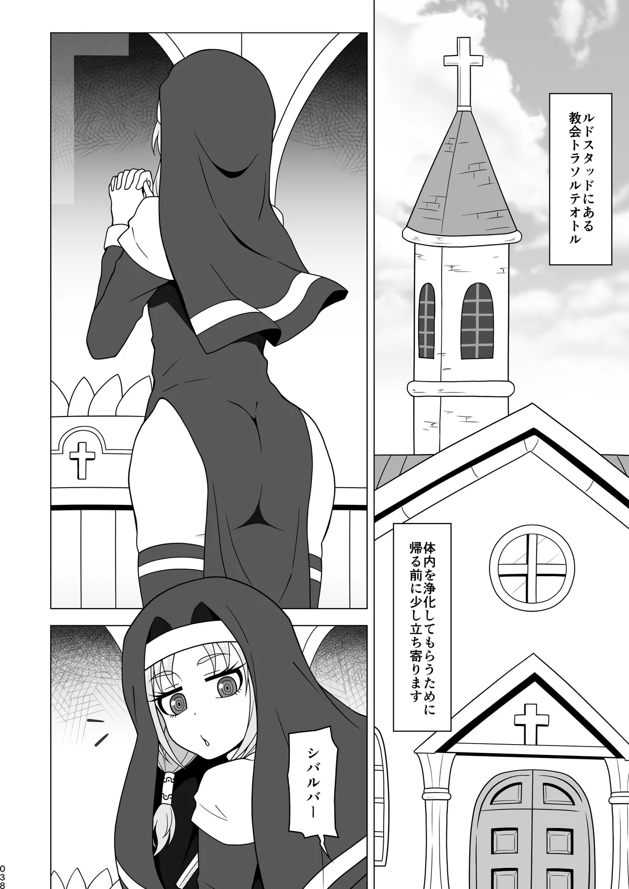 お尻で手伝う男の子 Page.38