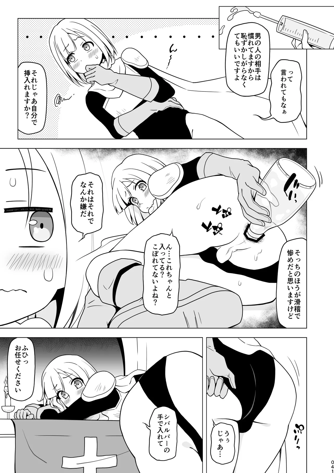お尻で手伝う男の子 Page.41